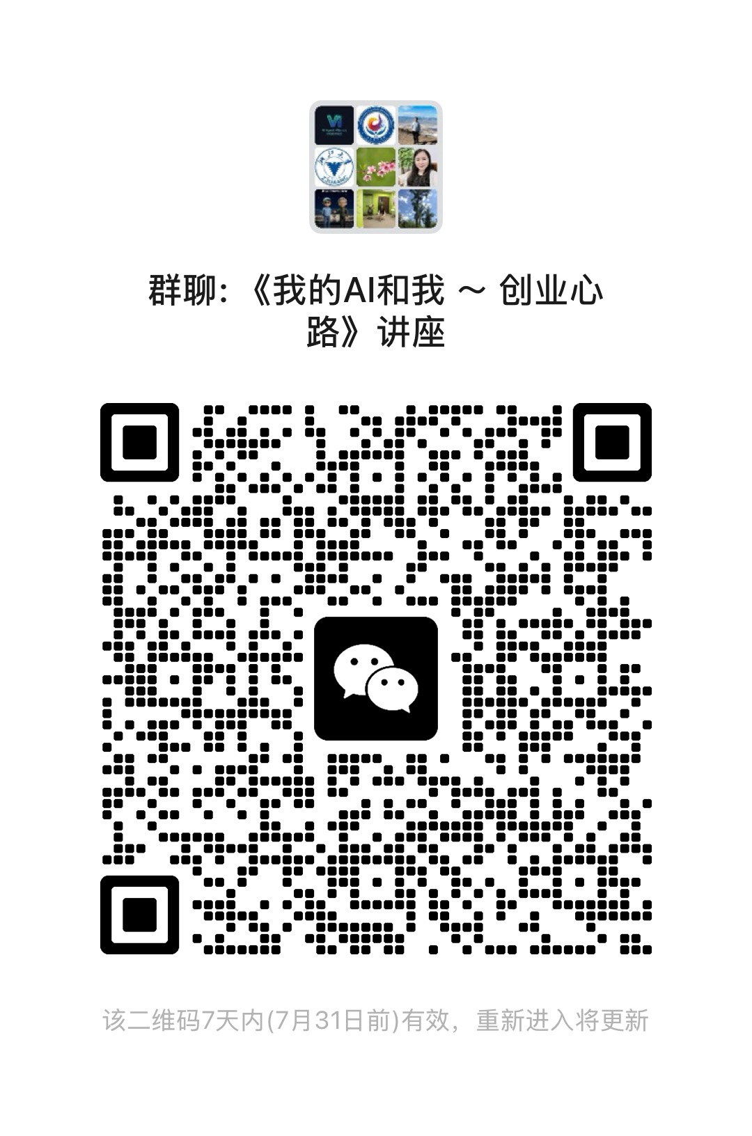 海报1：40年技术老兵硬核拆解·Peter Wu·《我的AI animated和我 ～ 创业心路》讲座群